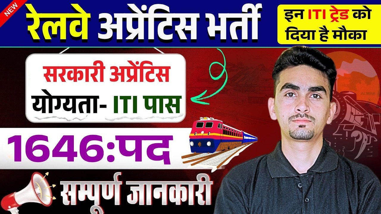 Railway New Apprentice 2026 | SECR Raipur Railway Apprentice 2026 | ITI Exam 2.O