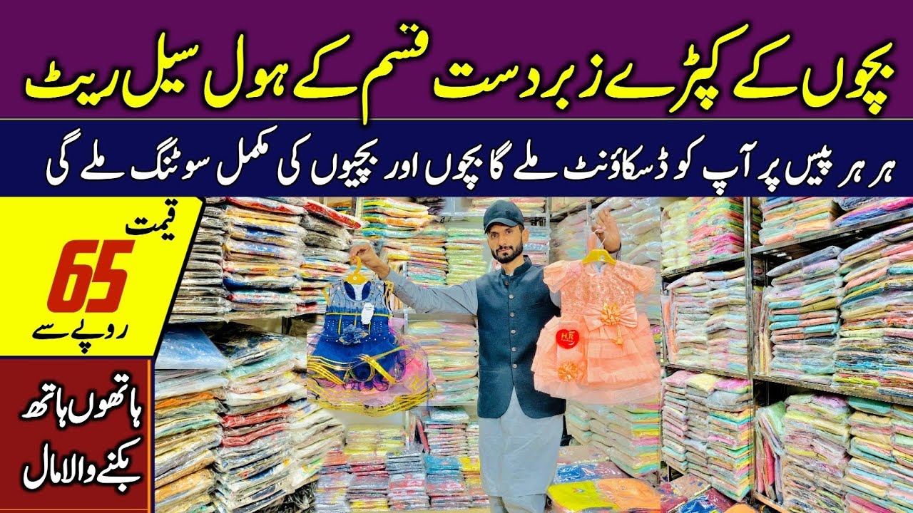 Baby Garments Wholesale Market in Pakistan | Sasty Bachon k kapre | Baby and Baba Suiting