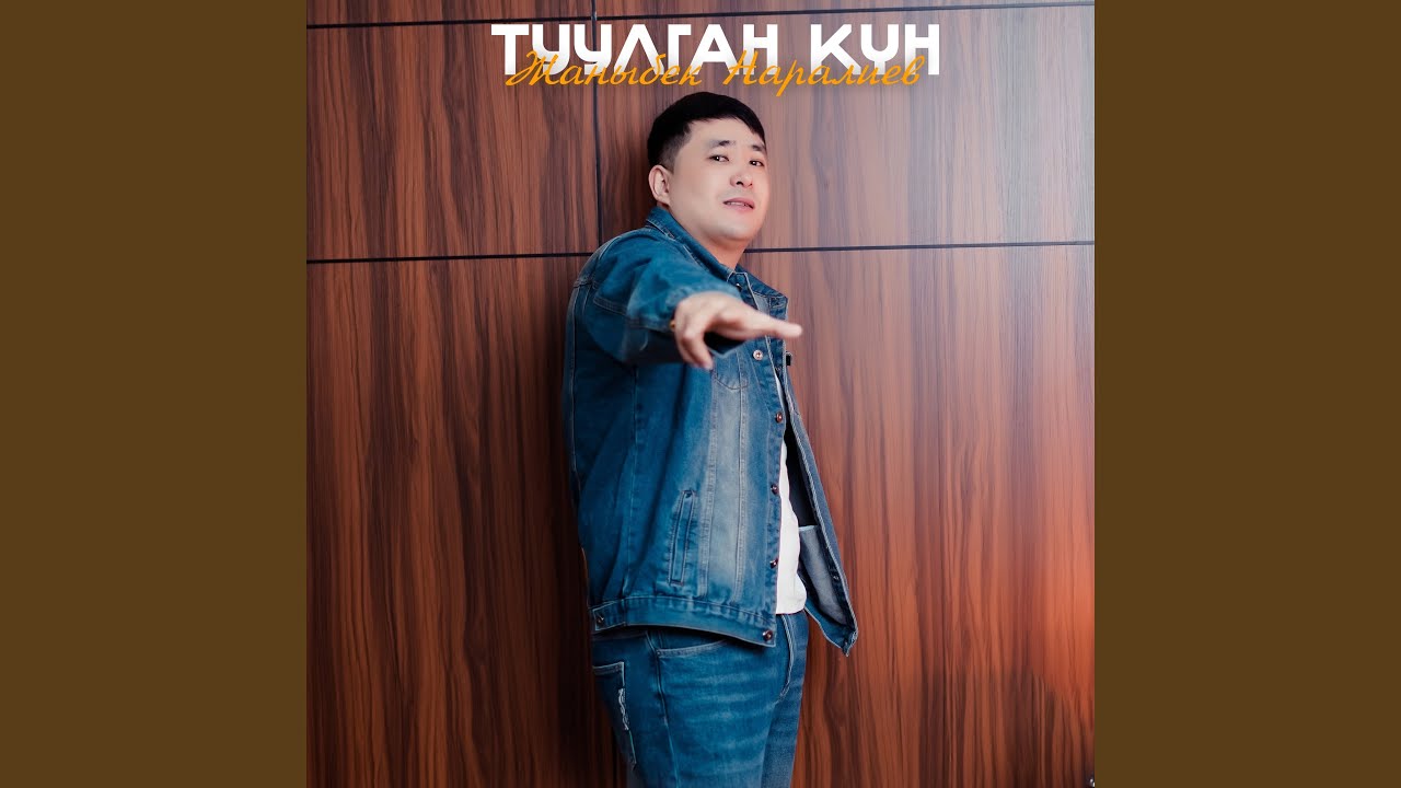 Туулган күн