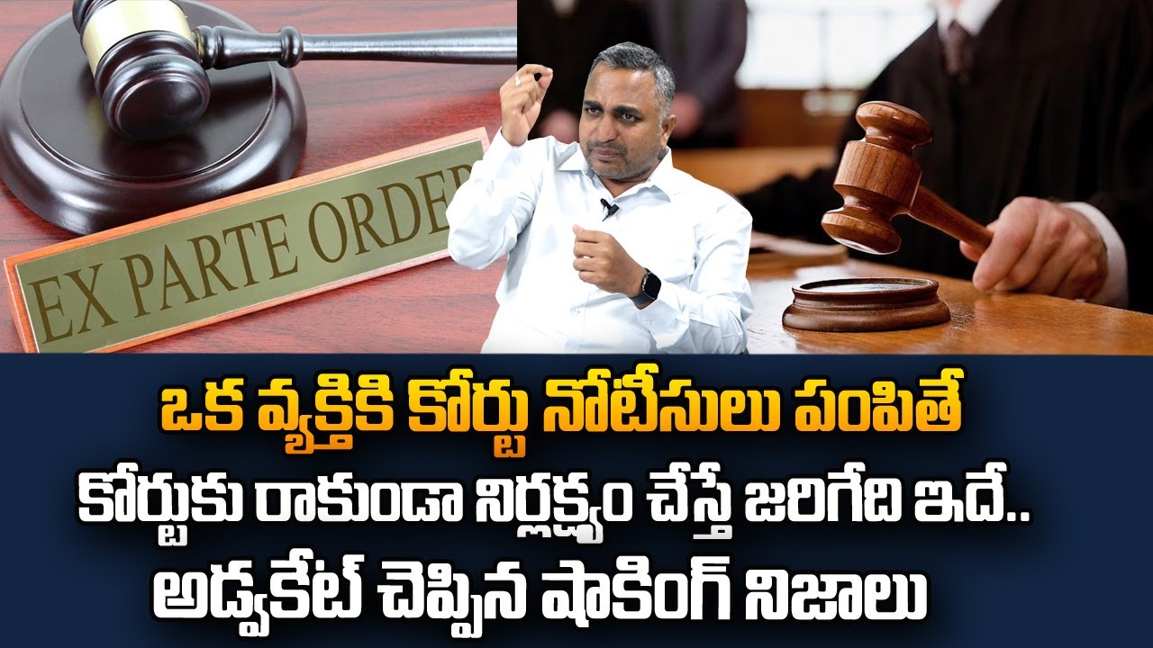 High Court Advocate Nageshwar Rao About Ex Parte Decree | #sumantvlegal