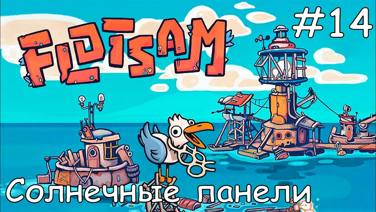 #14 Прохождение Flotsam - Архитектор энергии солнца