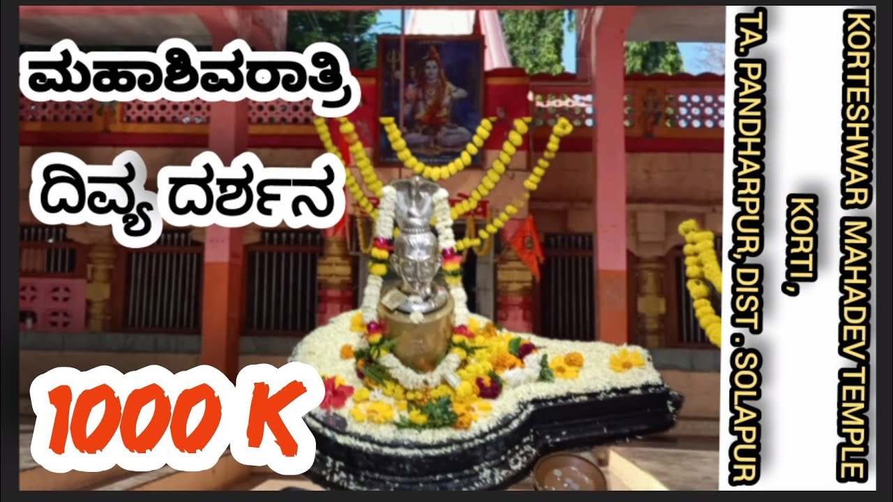 ಮಹಾಶಿವರಾತ್ರಿ ದಿವ್ಯ ಪ್ರತ್ಯಕ್ಷ ದರ್ಶನ ಪೂರ್ತಿ ನೋಡಿ ದೇವರ ಕೃಪೆಗೆ ಪಾತ್ರರಾಗಿ ಪಂಡಾರಪೂರ ಸಾಕ್ಷಾತ್ ಶಿವ ದರ್ಶನ