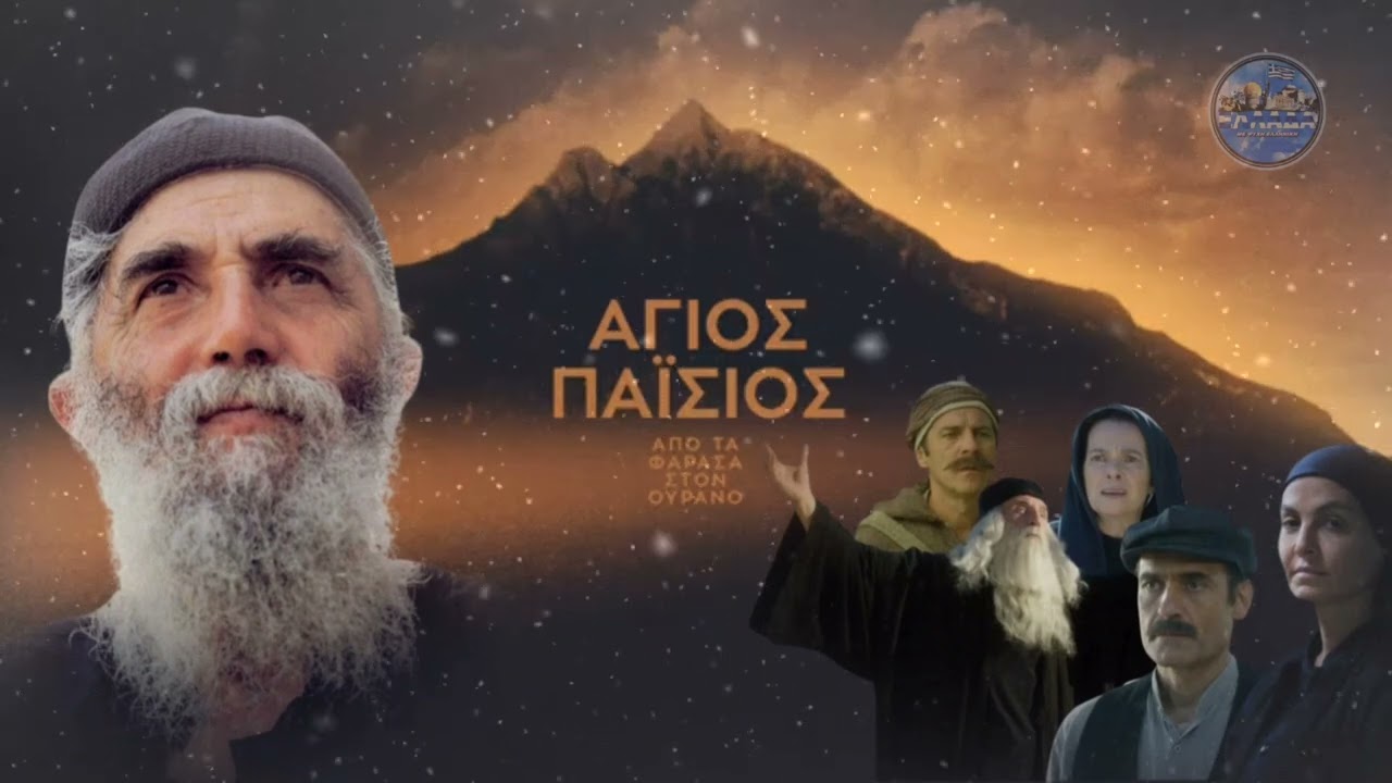 Άγιος Παϊσίος || Η συγκλονιστική μουσική της σειράς!