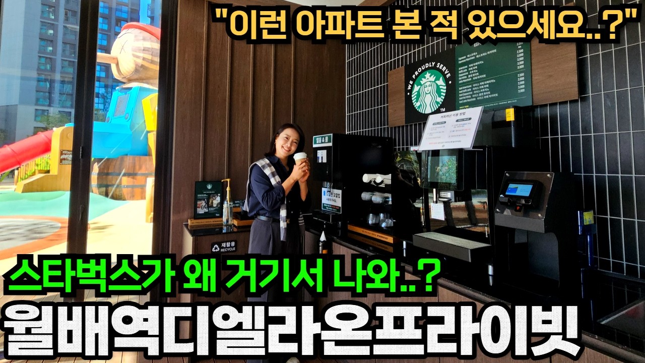 대구 최초 단지안에 스타벅스 카페 있는 아파트