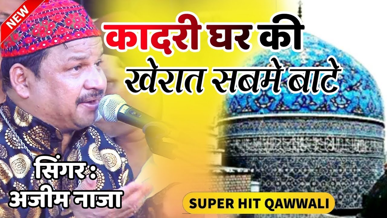 Kadari Gharki Kherat Sabme Bate - Azim Naza #Qawwali Gulabshapir - Jodiya