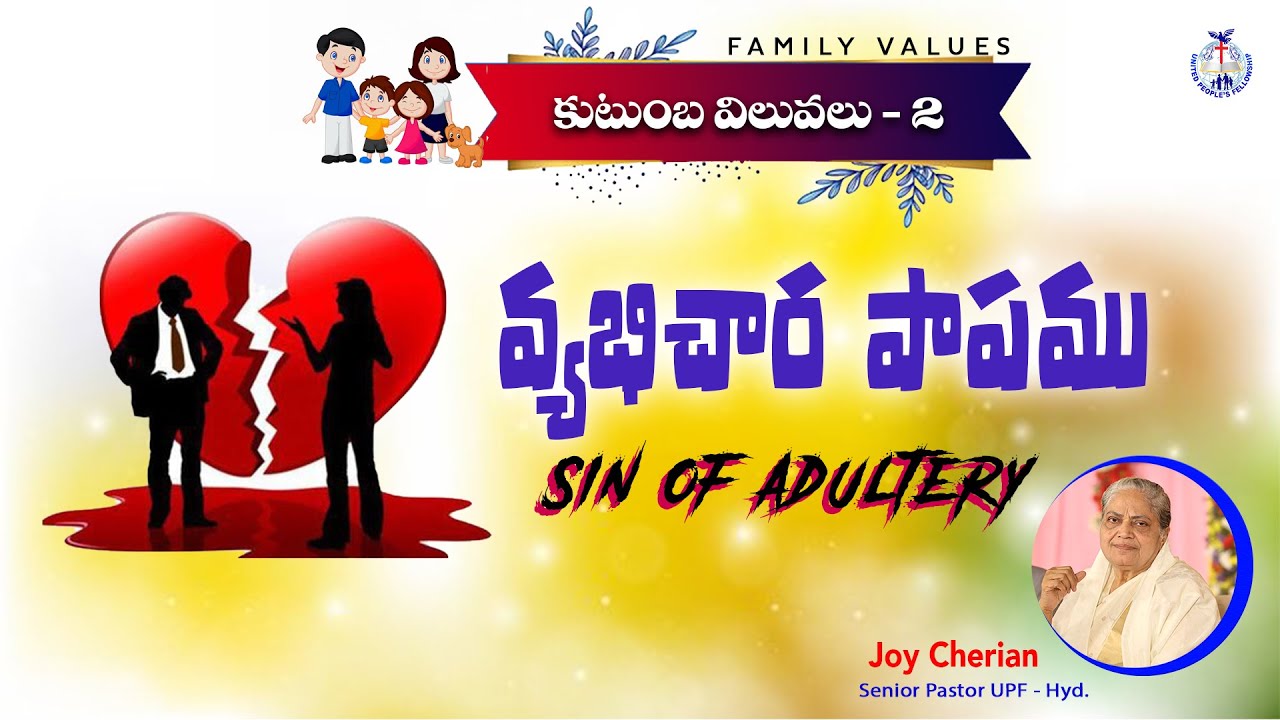 కుటుంబ విలువలు - 2 