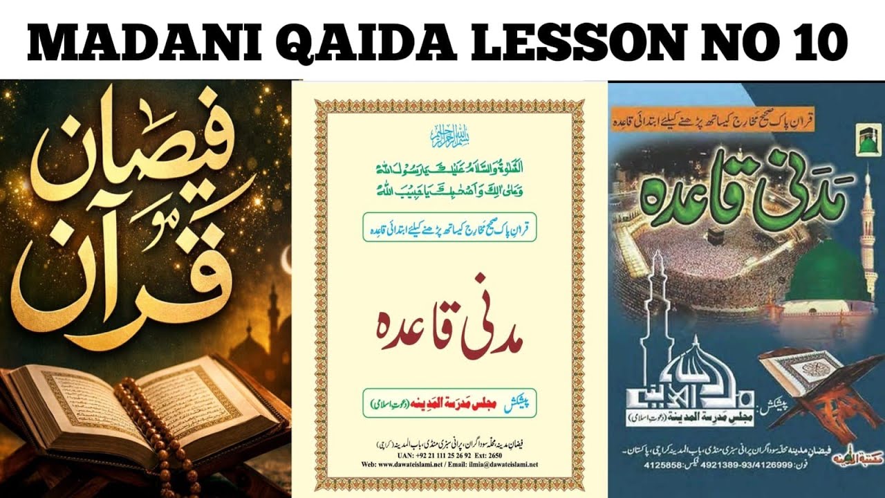 Learn Madani qaida lesson Number 10 By Qari Faheem Raza Attari / Urdu / Hindi /