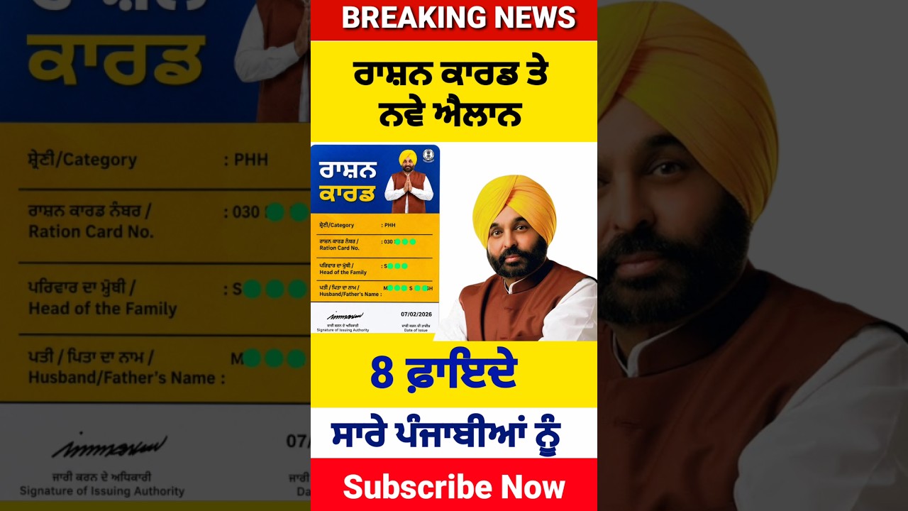 Ration card Update, ਰਾਸ਼ਨ ਕਾਰਡ ਤੇ ਵੱਡਾ ਐਲਾਨ, Ration card Apply, Punjab Ration card, #shorts #reels