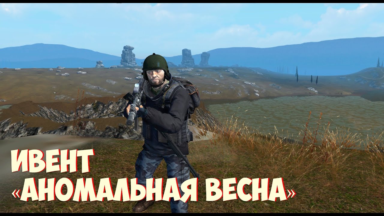 ✅ Фарм ивента «Аномальная весна» Stay Out / Сталкер Онлайн / Сервер: EU-1
