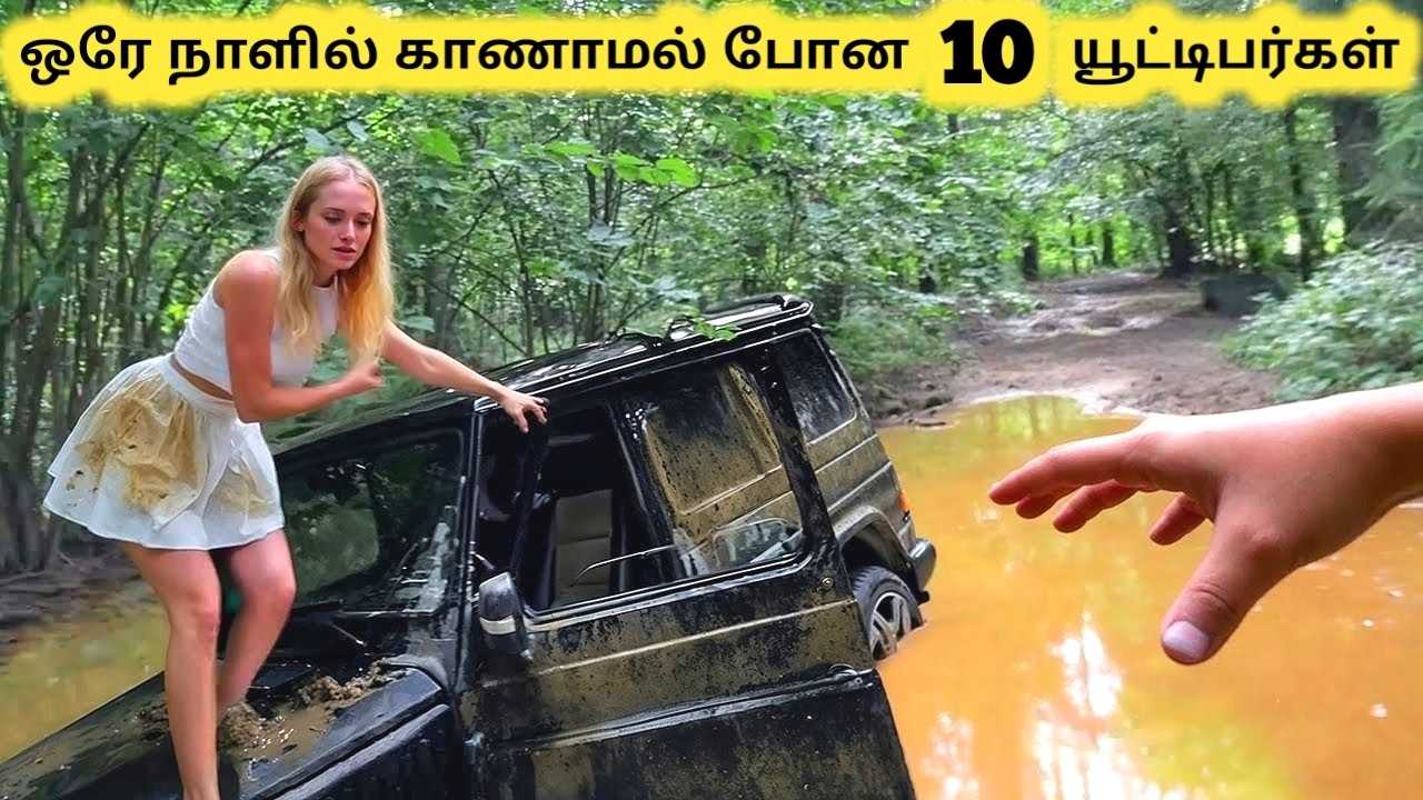 காணாமல்போன யூடிபர்கள் || Ten YouTubers That Disappeared Without a Trace || Tamil Galatta News