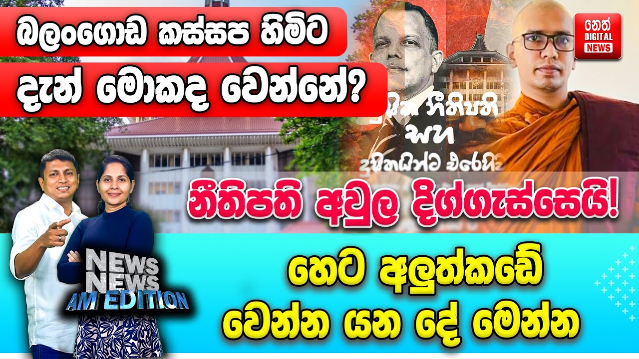 නීතිපති අවුල දිග්ගැස්සෙයි ! - හෙට අලුත්කඩේ වෙන්න යන දේ මෙන්න