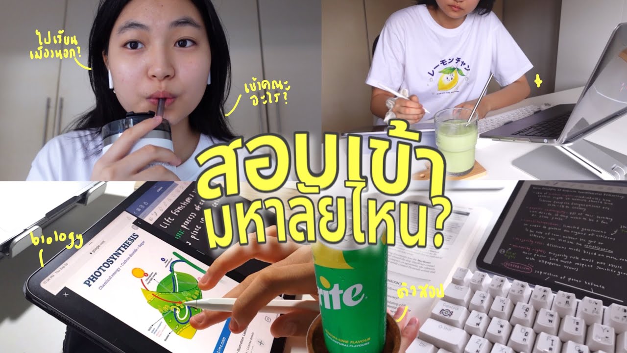 apply for uni･ﾟยื่นเข้ามหาลัยที่ไหน; เทคนิคติวสอบ,คณะอะไร, เรียนต่างประเทศ? | Grace Maneerat