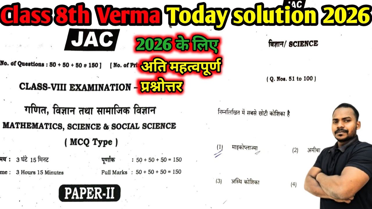 Paper 2 विज्ञान solution 2024 | Previous years questions | Jacboard Class 8 important math question 