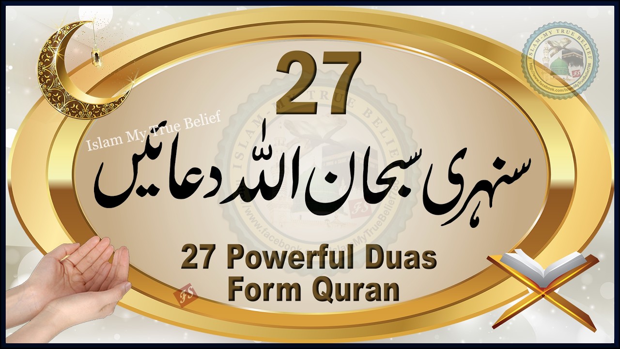 27 Sunehri Subhan Allah Duain | Top 27 Powerful Duas from Quran | 27 Best Dua for Peaceful Life