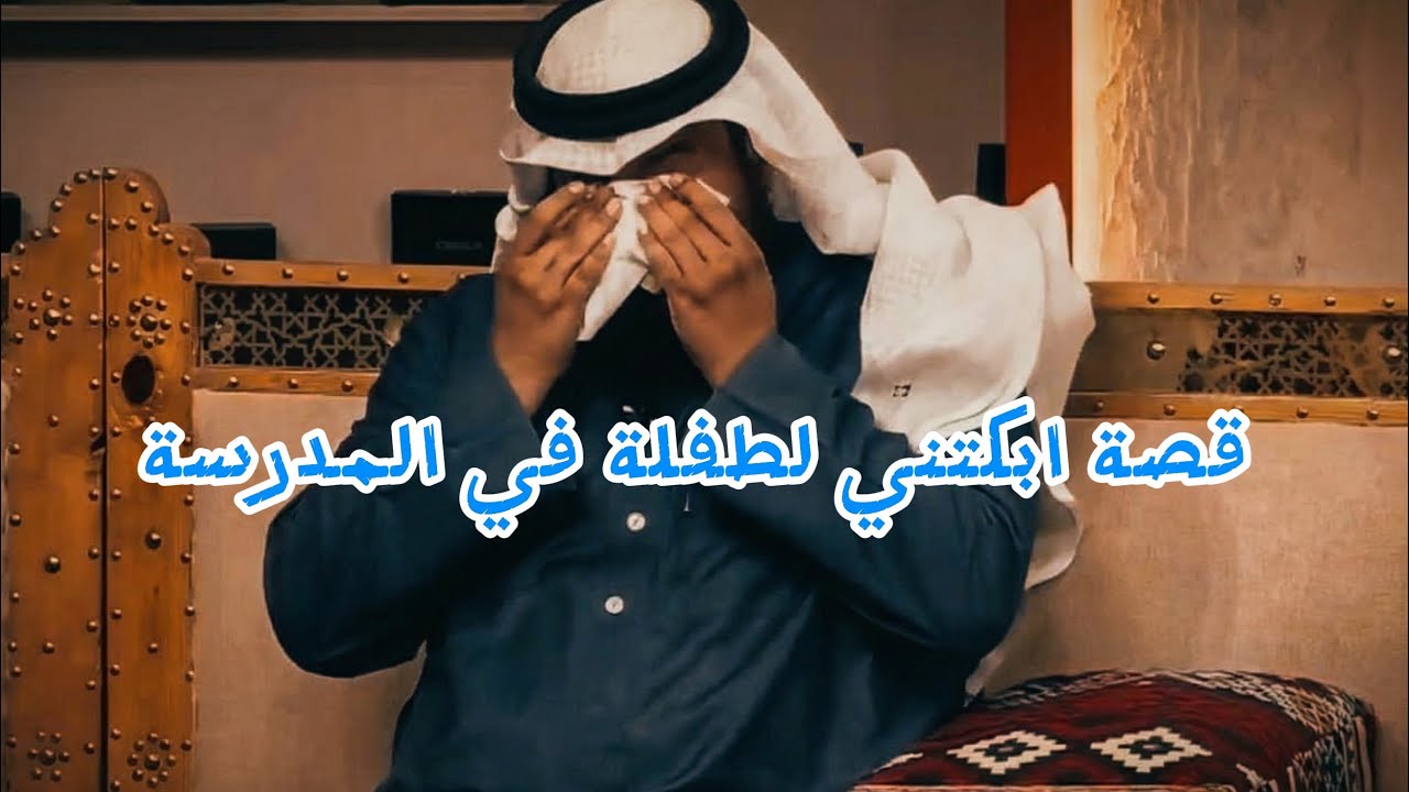 بنت صغيرة أهملها الجميع... فغيرت حياة من أنقذها للأبد!🥹#fyp