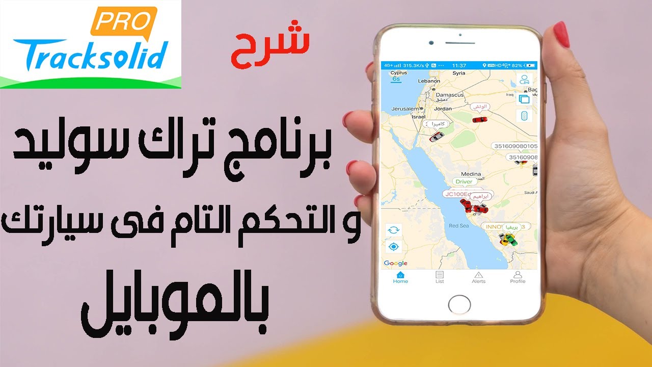 شرح كامل طريقة استخدام برنامج تراك سوليد برو tracksolid pro