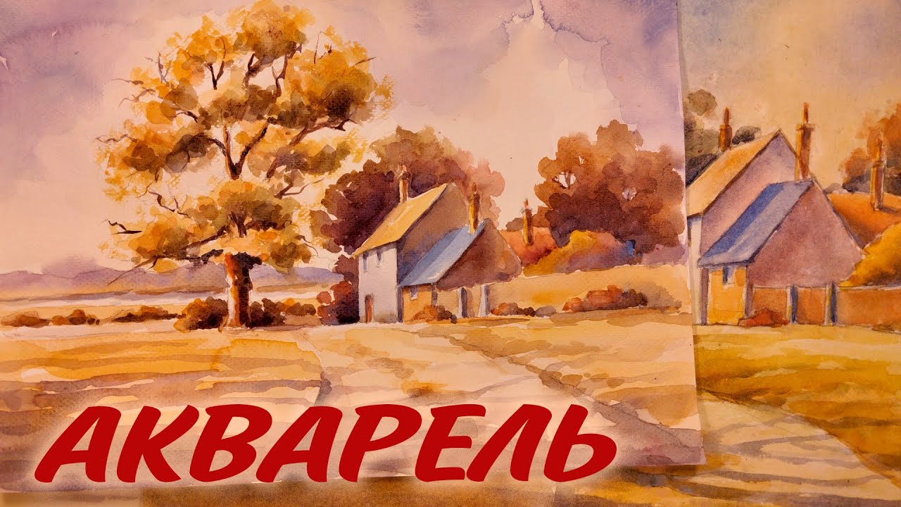 ОСЕННИЙ ПЕЙЗАЖ АКВАРЕЛЬЮ РИСУЕМ ОГРАНИЧЕННОЙ ПАЛИТРОЙ🍂WATER COLORING TUTORIAL PAINTING LANDSCAPE