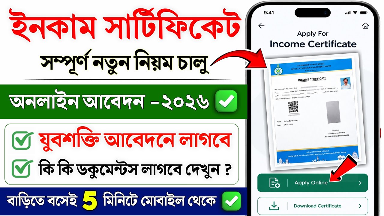 Income Certificate Online Apply 2026 | Gram Panchayat income certificate apply online | yuva shakti
