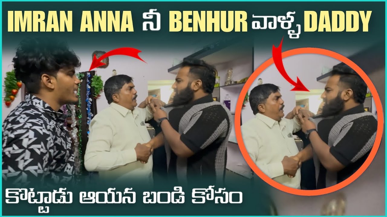 imran Anna నీ Benhur వాళ్ళ Daddy కొట్టాడు ఆయన బండి కోసం | Pareshan Family 
