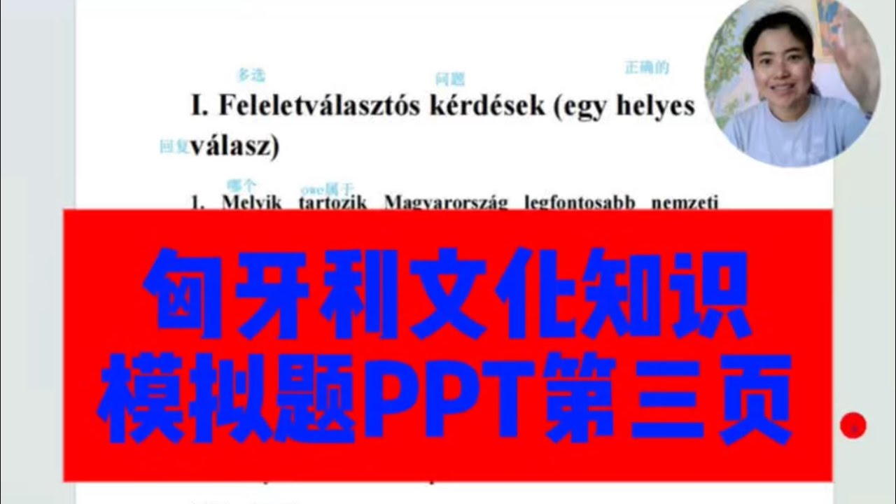 匈牙利文化知识模拟题PPT第3页