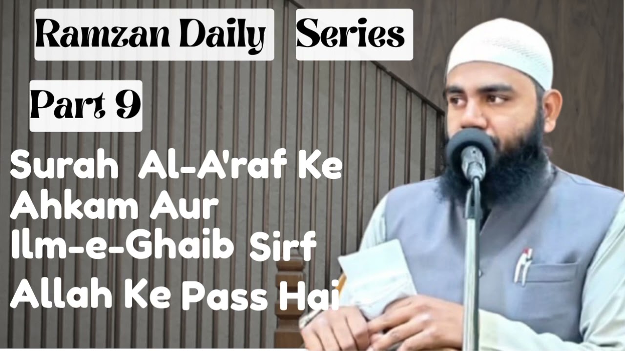 Ramdan Day 9 || Surah Al-A'raf Ke Ahkam Aur Ilm-e-Ghaib Sirf Allah ke Paas hai 