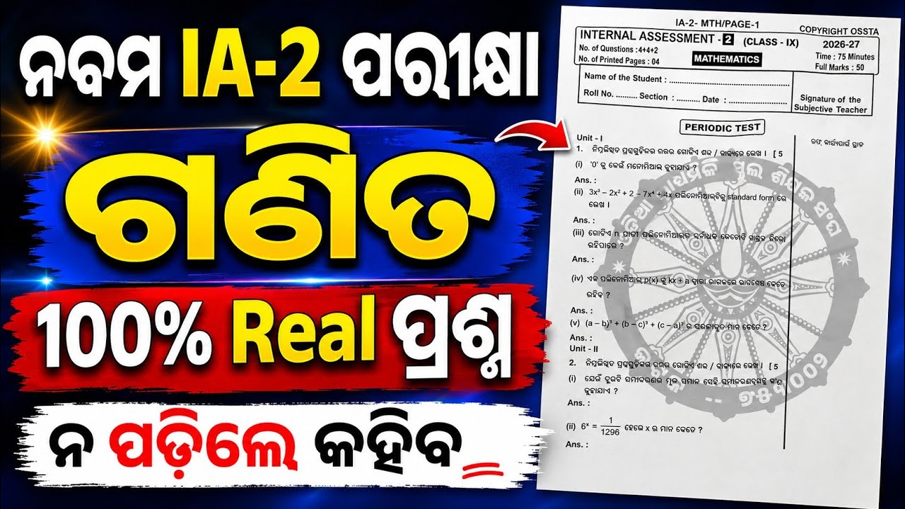 9th class math internal assessment -2 real question paper | class 9th math ia-2 real paper 2026 |  