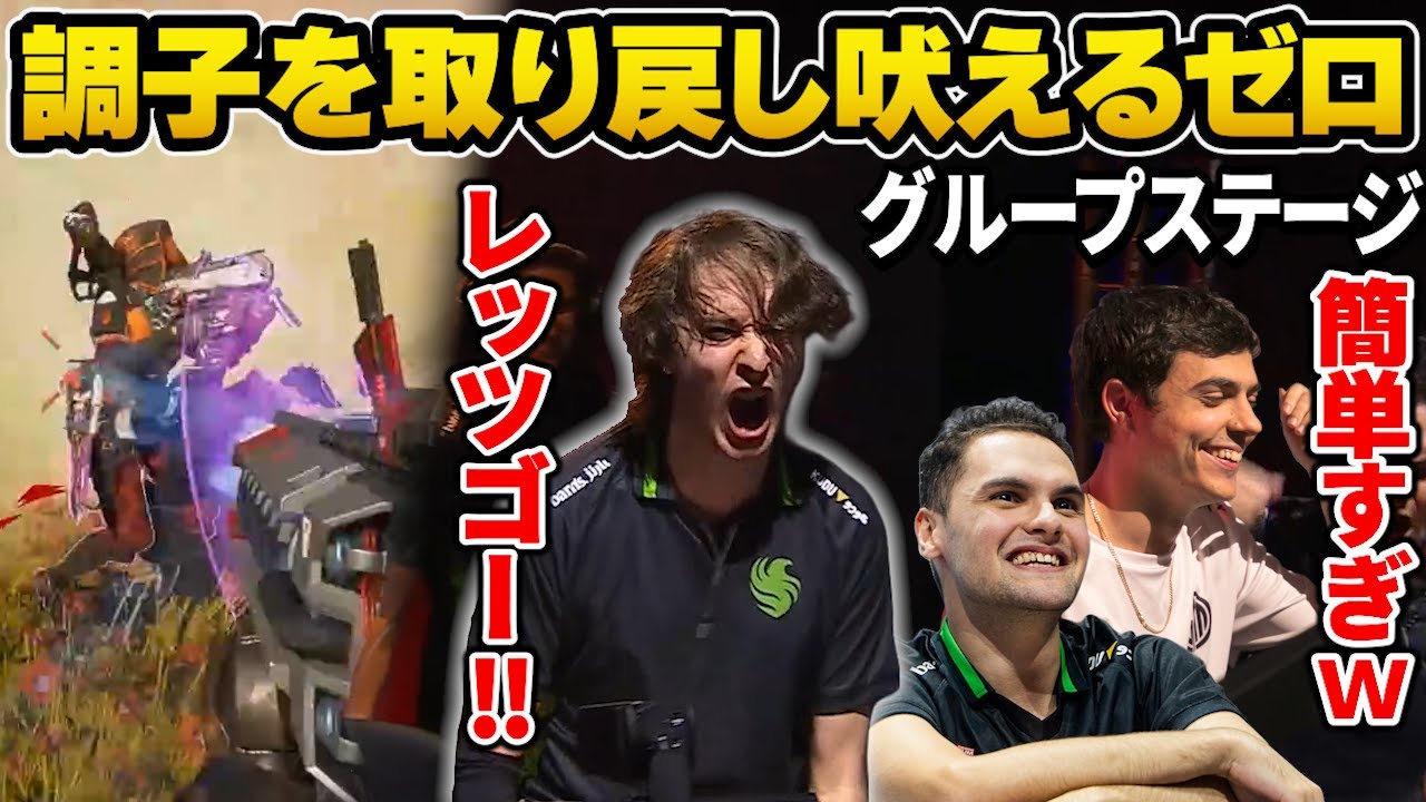 【プレイオフ】グループステージ前半の不調を取り戻し叫ぶゼロと簡単に勝てすぎて笑ってしまうハルｗ【ImperialHal/Apex翻訳】