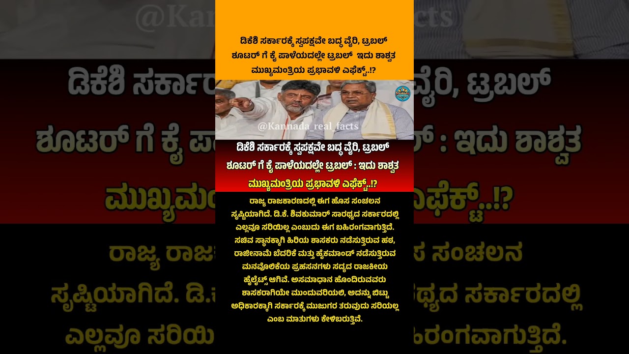 #karnataka #shorts #kannada #trending