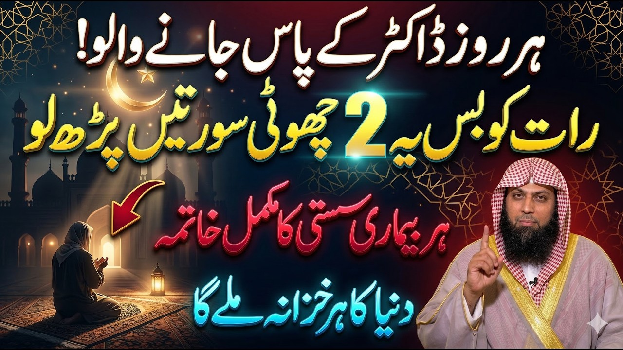 Sone Se Pehle Ye Amal Karlo  | Har Pareshani Aur Bimari Door | Qari Sohaib Ahmed Bayan