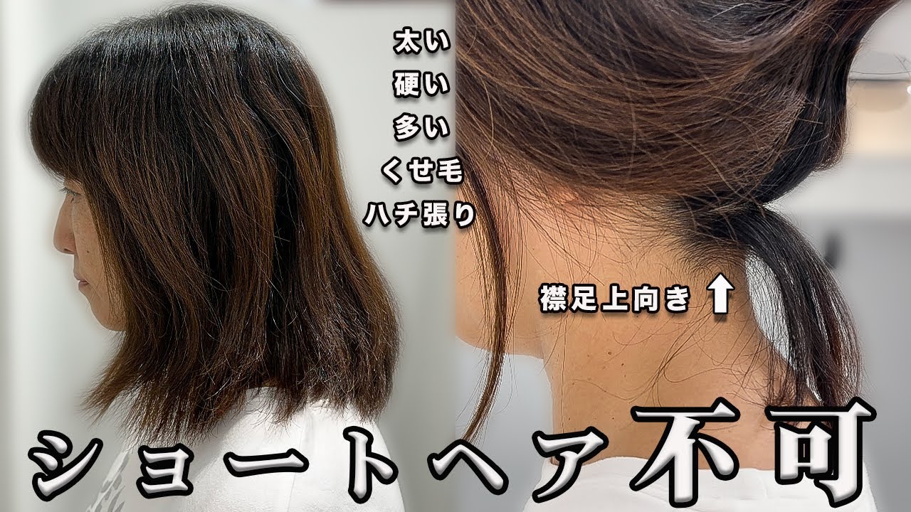 太毛/硬毛/多毛/くせ毛/ハチ張り..ショートヘアにすると必ずキノコヘアになる方が..