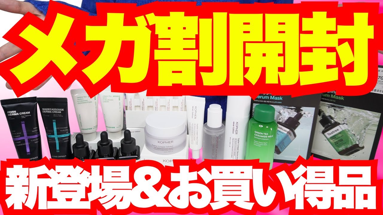 【Qoo10メガ割】買わないはずだったのに❗️物欲に負けたメガ割購入品2.5万円開封【韓国スキンケア】