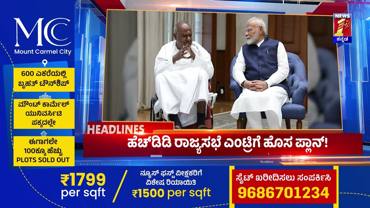 News Headlines @9AM | 24-03-2026 | @newsfirstkannada