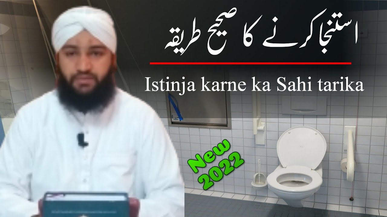 Istinja Karne Ka Tarika - by - mohammad shakeel attari | istinja ke adab-o-adaab