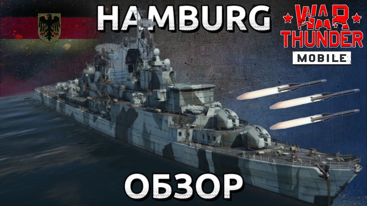 Ракетный Гамбург в War Thunder Mobile. Ты точно полюбишь флот!