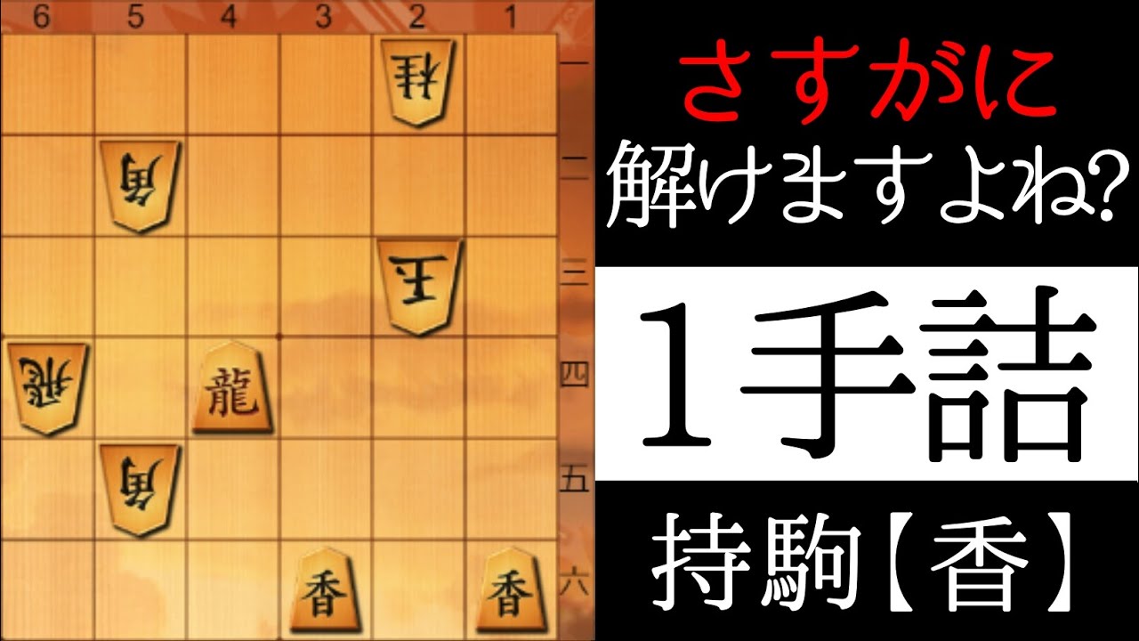 さすがに解けますよね？【１手詰】