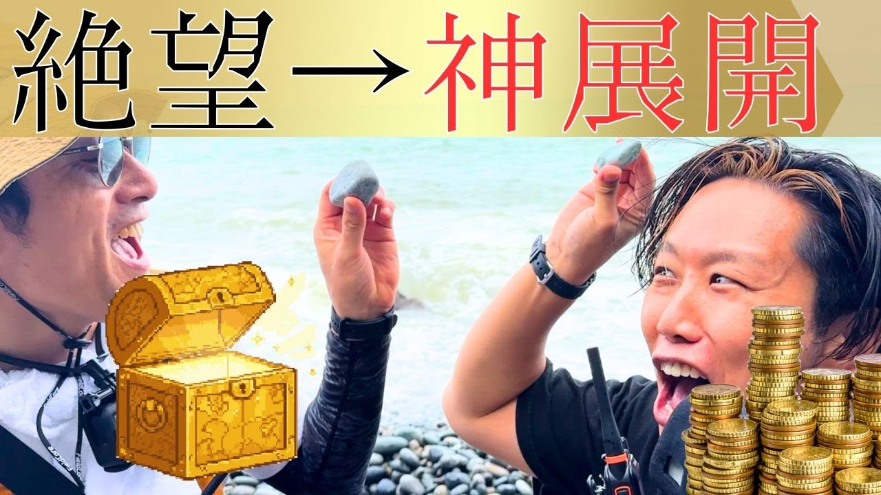 糸魚川翡翠探しの旅EPISODE11第８話 アラキ、まさかの逆転劇！？絶望の海で起きた衝撃の結末とは…【翡翠TV】