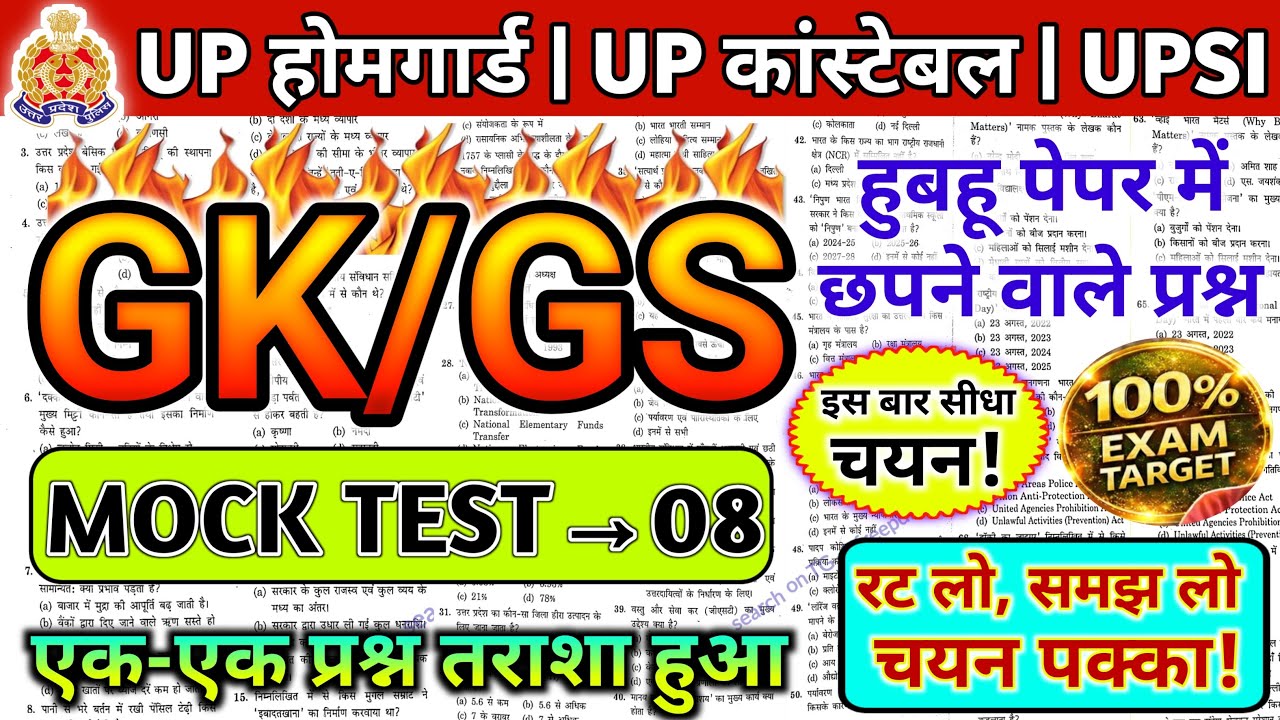 UP Home Guard GK GS  | UP Police Home Guard Previous Year Question Paper | UP होमगार्ड भर्ती 2026