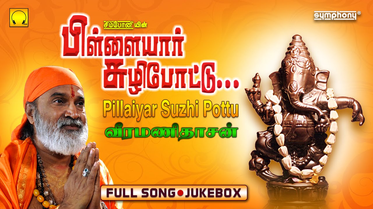 ‪Pillaiyar Suzhi Pottu‬ | Veeramanidasan | Vinayagar Songs