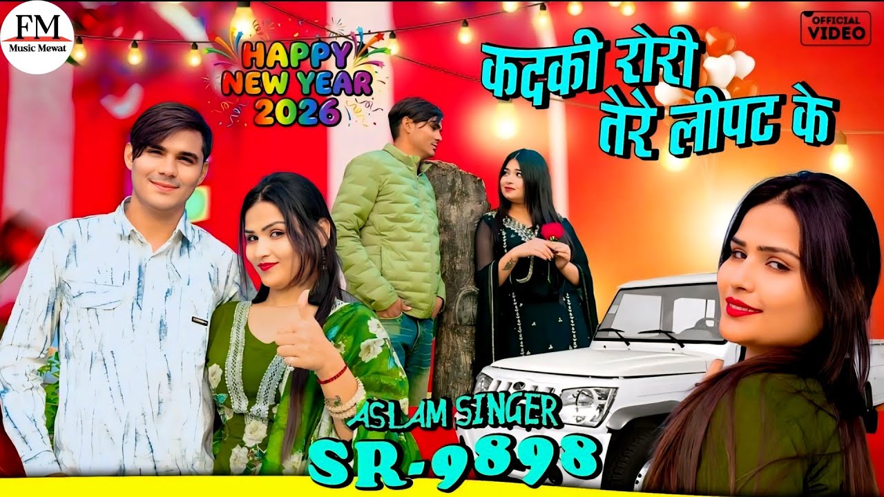 SR 9898 ASLAM SINGER DEADWAL( कदकी रोरी तेरे लीपट के ) 4K  VIDEO SONG 9898 Happy New year 2026