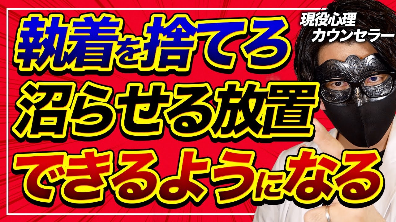 【脱！執着】「もうどうでもいい」と思った瞬間、恋が叶う！沼らせる放置ができるようになる方法7選【恋愛心理学】