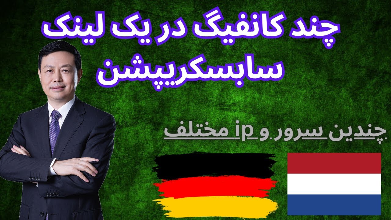 قرار دادن چند کانفیگ v2ray در یک لینک سابسکریپشن در پنل سنایی به زبان ساده | چند کانفیگ در یک لینک