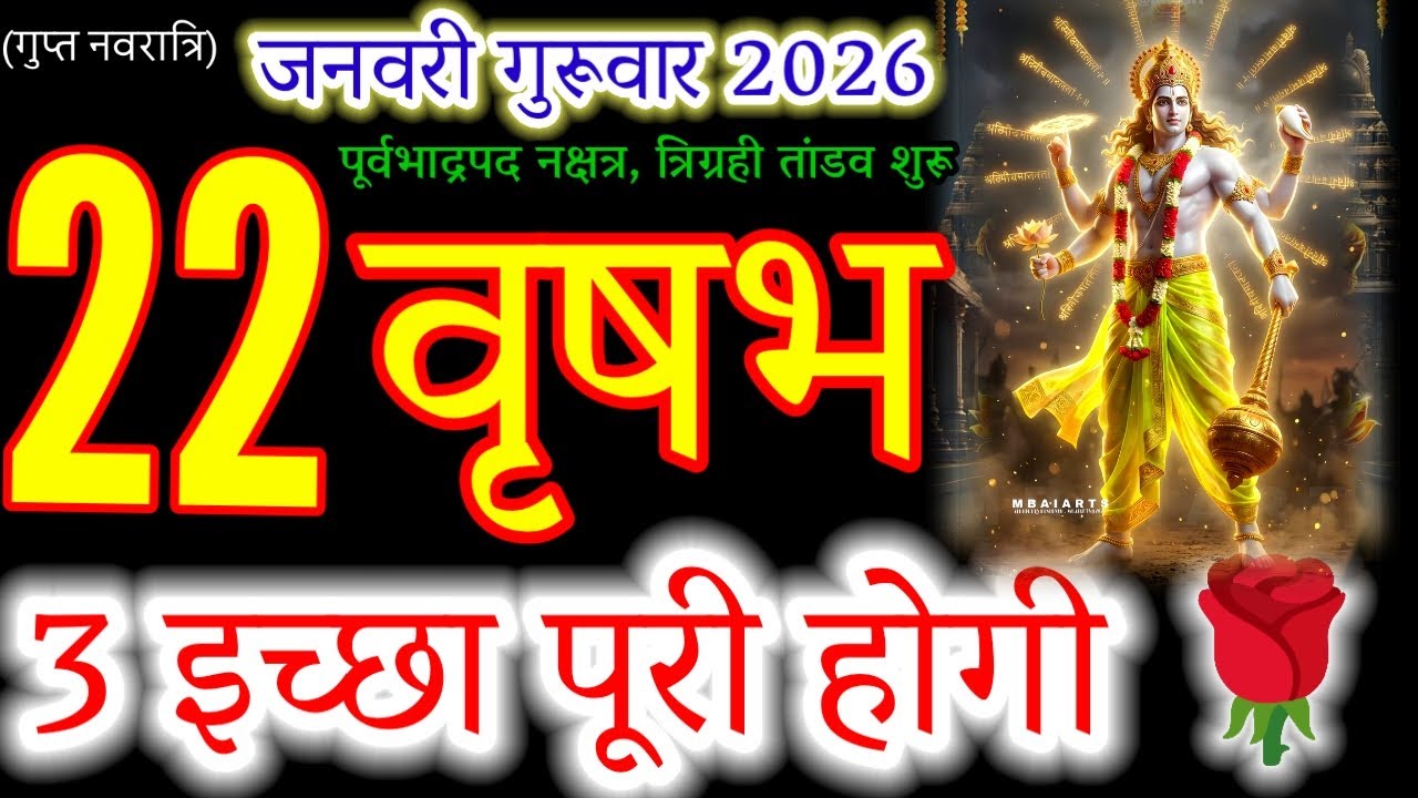 Vrishabh Rashifal 22 January 2026 | Taurus Daily Horoscope Today