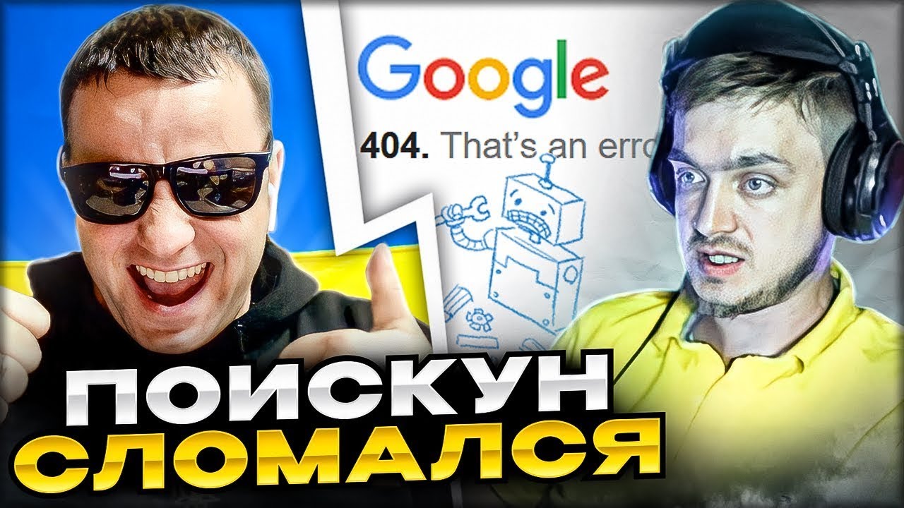 🔴поискун сломался