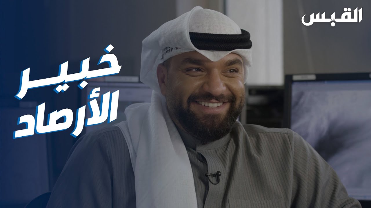 برنامج الوظيفة.. عبدالله خبير أرصاد جوية