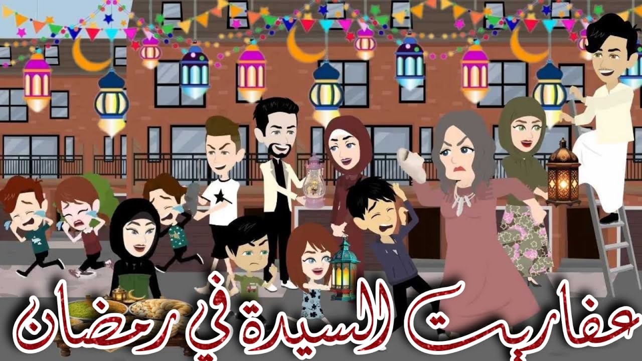 شقاوة عيال في حي السيدة في رمضان حواري رمضان #قصص #حكايات #قصص_رمضان 