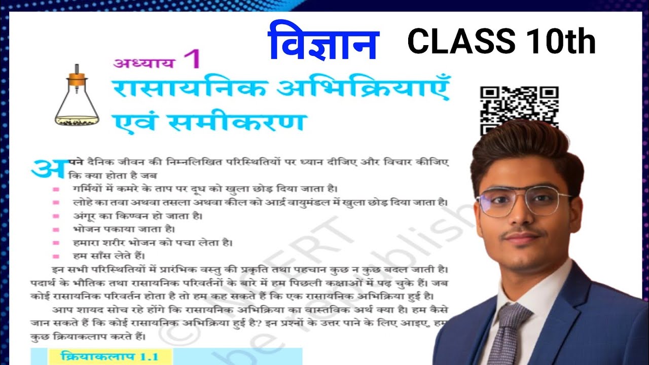 रासायनिक अभिक्रियाएँ और समीकरण – Class 10 Science Chapter 1 आसान भाषा में