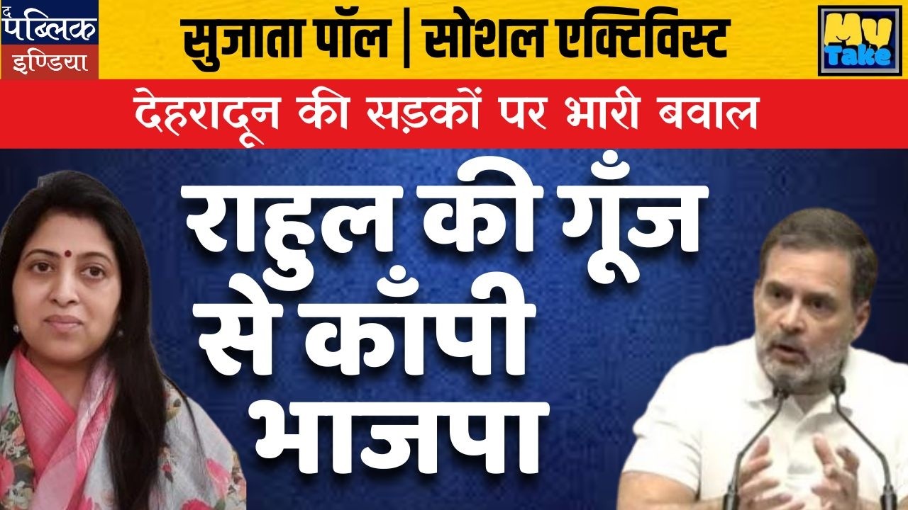 Heavy Chaos on Dehradun Streets: Rahul's Rally Echoes Shake BJP | Big Updates | My Take