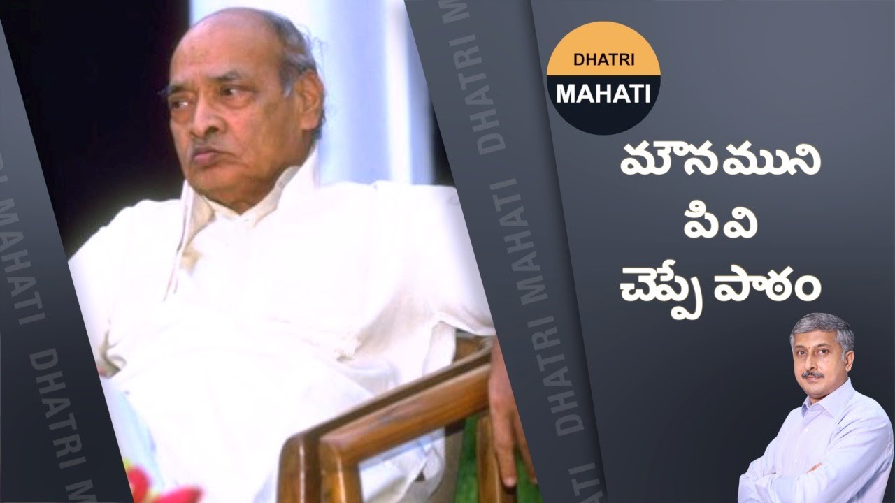 Special Story On Former P.M And Father Of Economic Reforms PV Narasimha Rao #dhatrimadhu