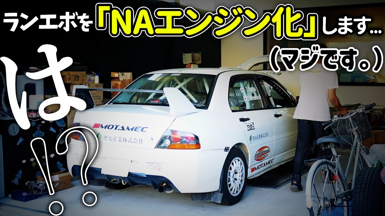ランエボをまさかのNAエンジン化...｜連載競技ランサー⑬