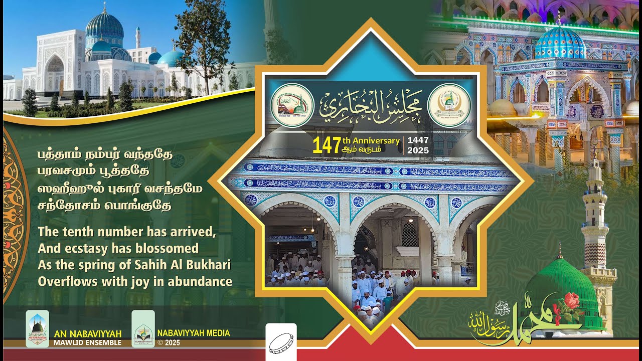 The Tenth Day of Bukhari Majlis has Arrived | Rajab 1447 | 2025 | (With Duff)